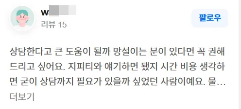 담연 심리상담센터, 상담 후기