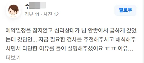 담연 심리상담센터, 상담 후기